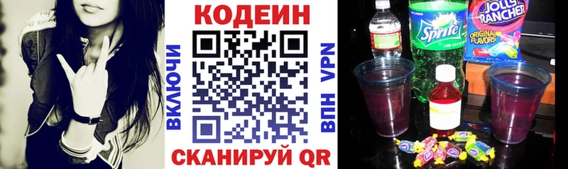 Кодеин напиток Lean (лин)  Купить закладки  Алапаевск 